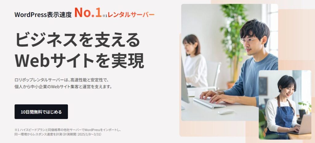 ロリポップ！のプラン選びの注意点