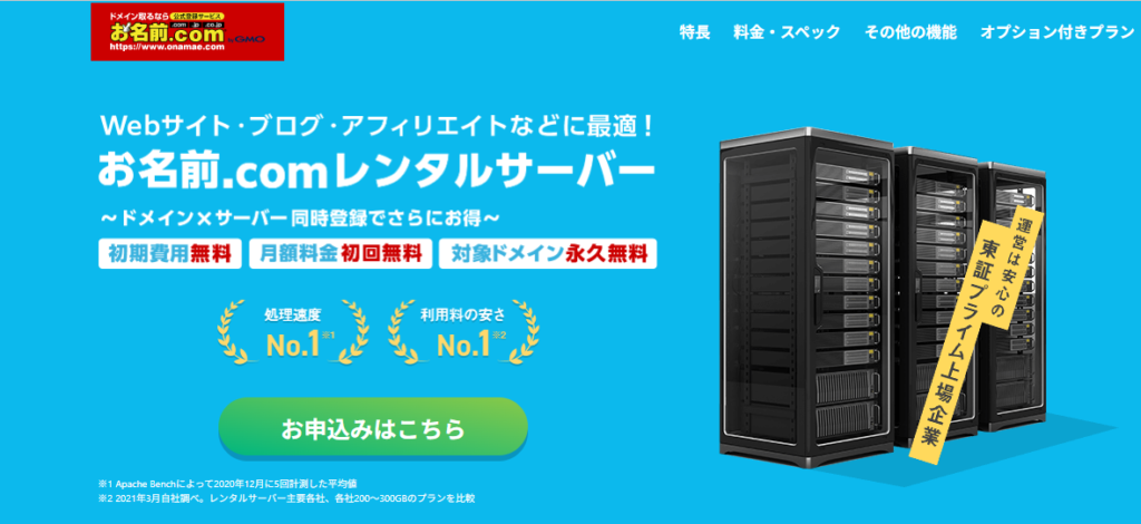 お名前.comの24時間サポート