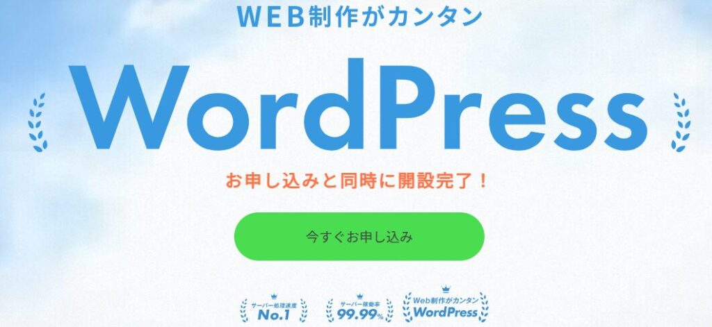 ConoHa WINGの料金と特典