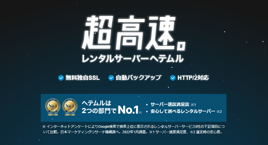 ヘテムルは初心者向きか？