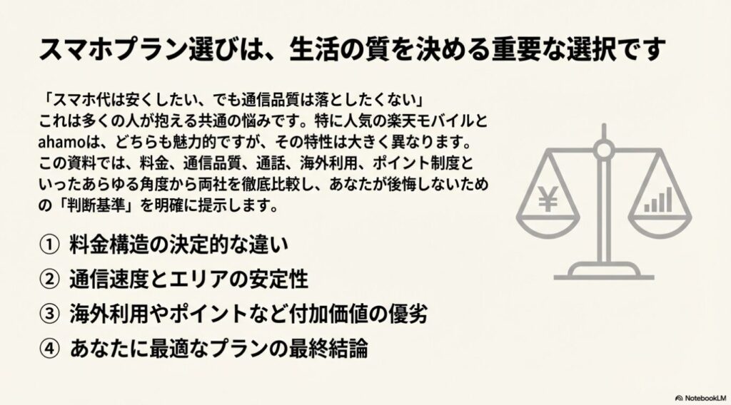 楽天モバイルとahamoのどちらを選ぶべきか天秤にかけて悩むイメージ画像。